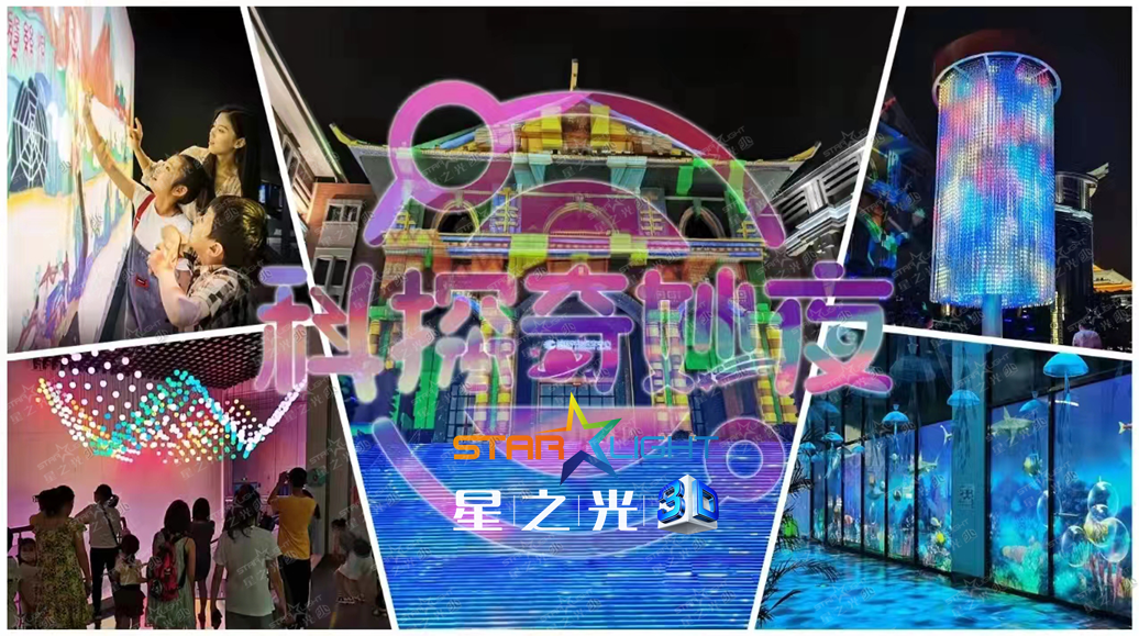 1666334476310111.png 01、科探奇妙夜.png